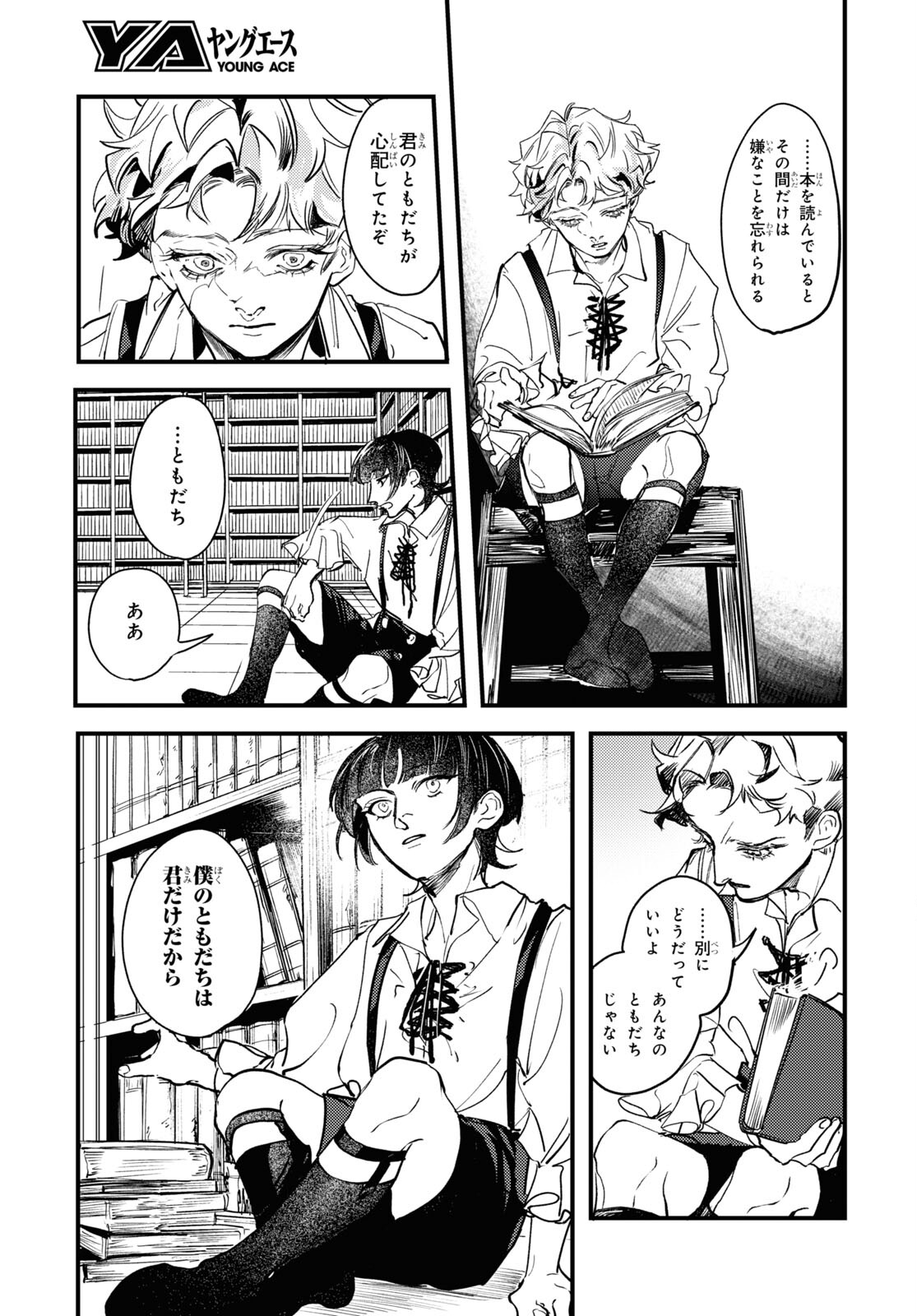 Trump (Hamaguri) Chapter 14 7ページ