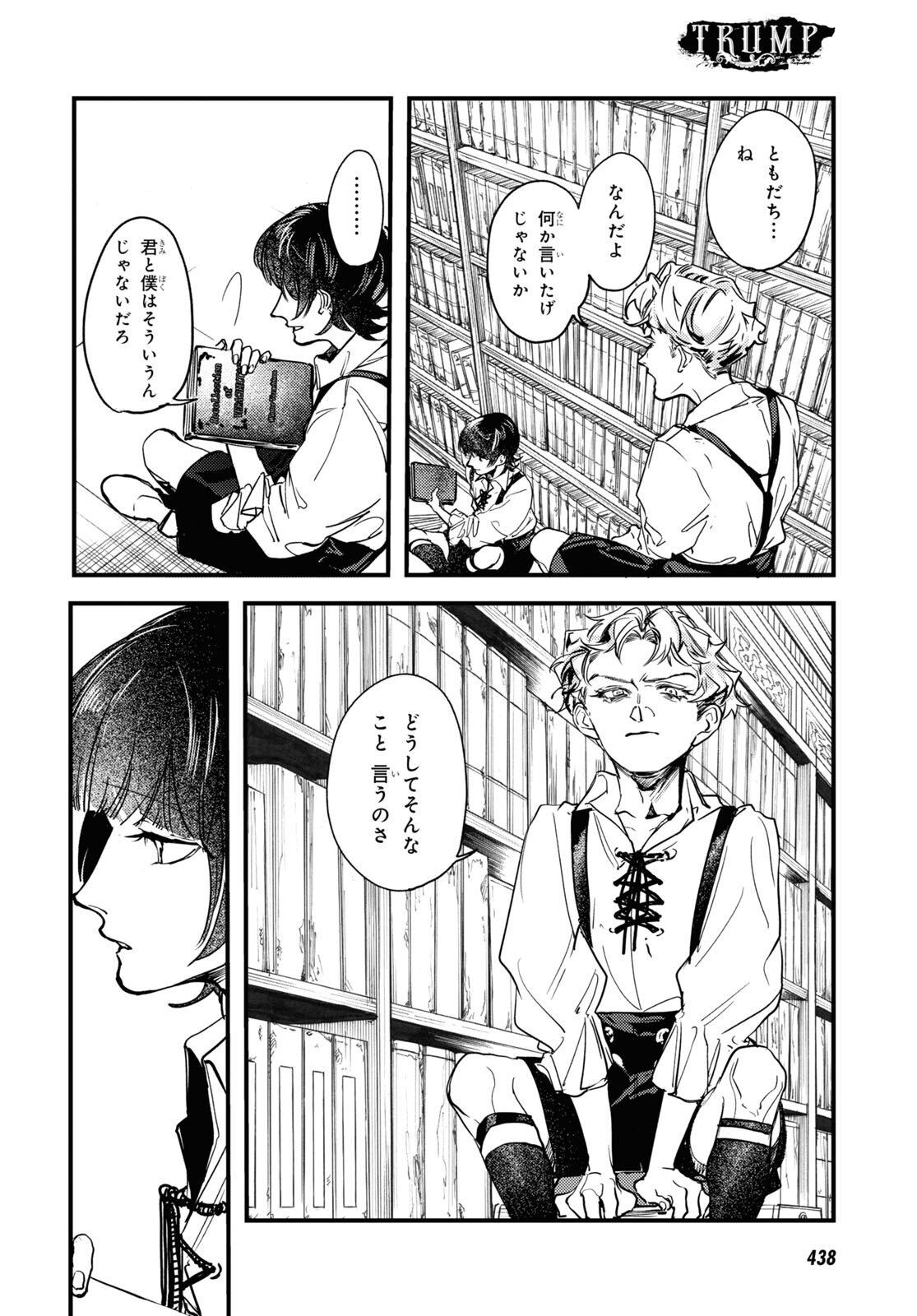 Trump (Hamaguri) Chapter 14 8ページ