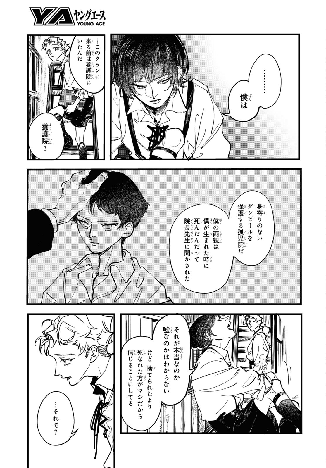 Trump (Hamaguri) Chapter 14 9ページ