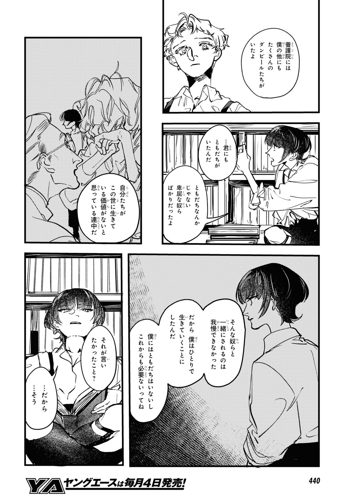 Trump (Hamaguri) Chapter 14 10ページ