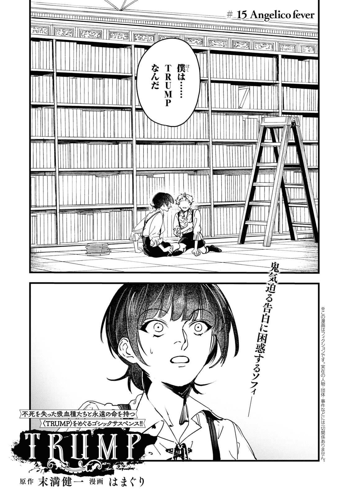 Trump (Hamaguri) Chapter 15 1ページ
