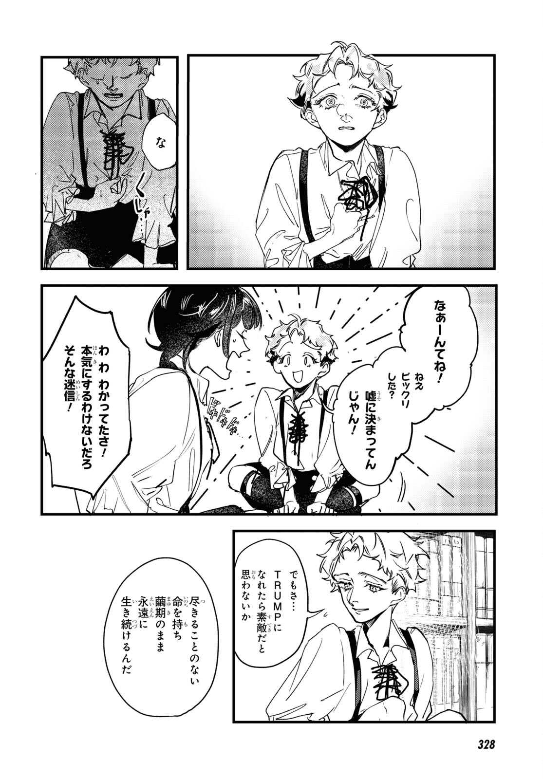 Trump (Hamaguri) Chapter 15 2ページ