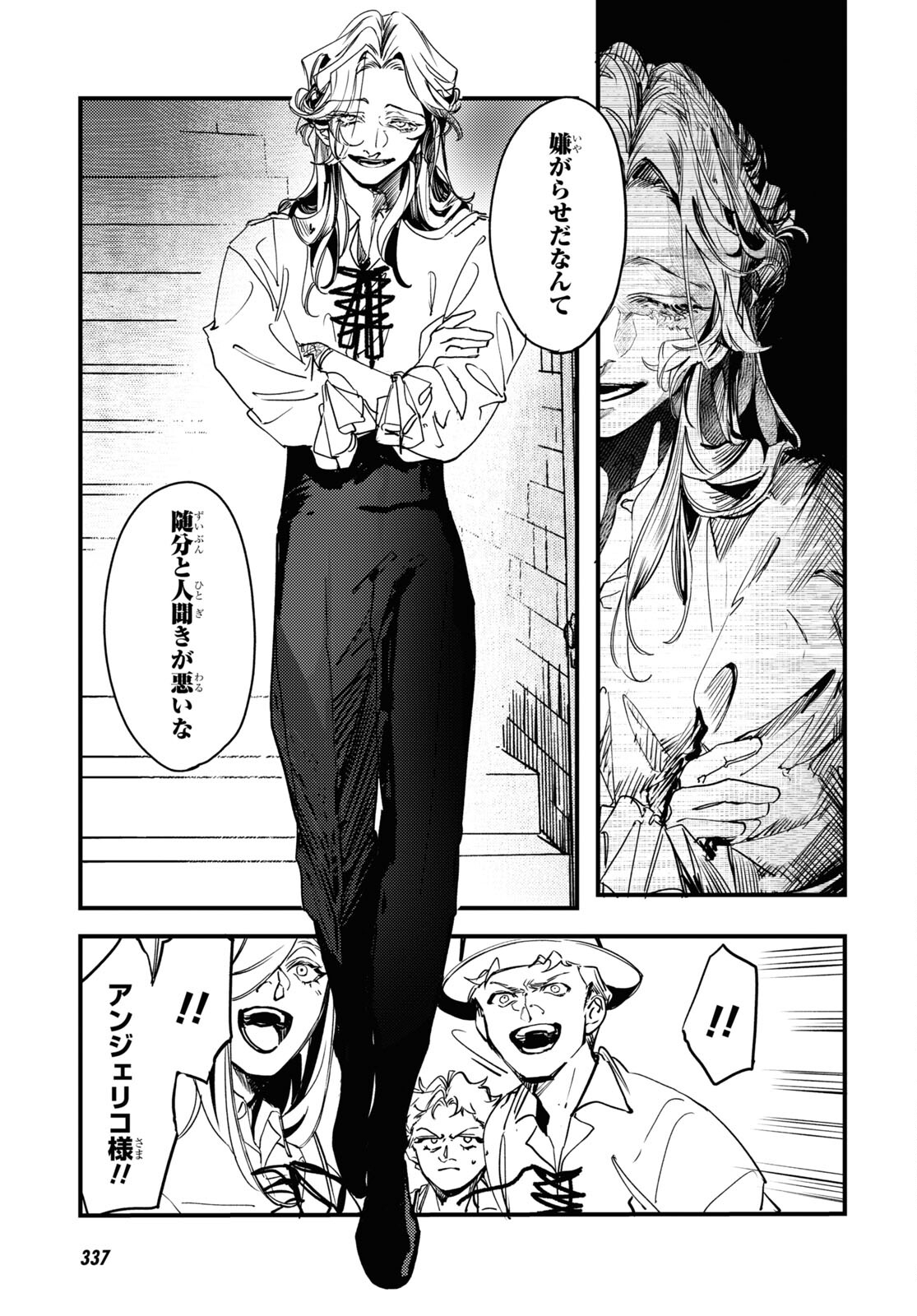 Trump (Hamaguri) Chapter 15 11ページ