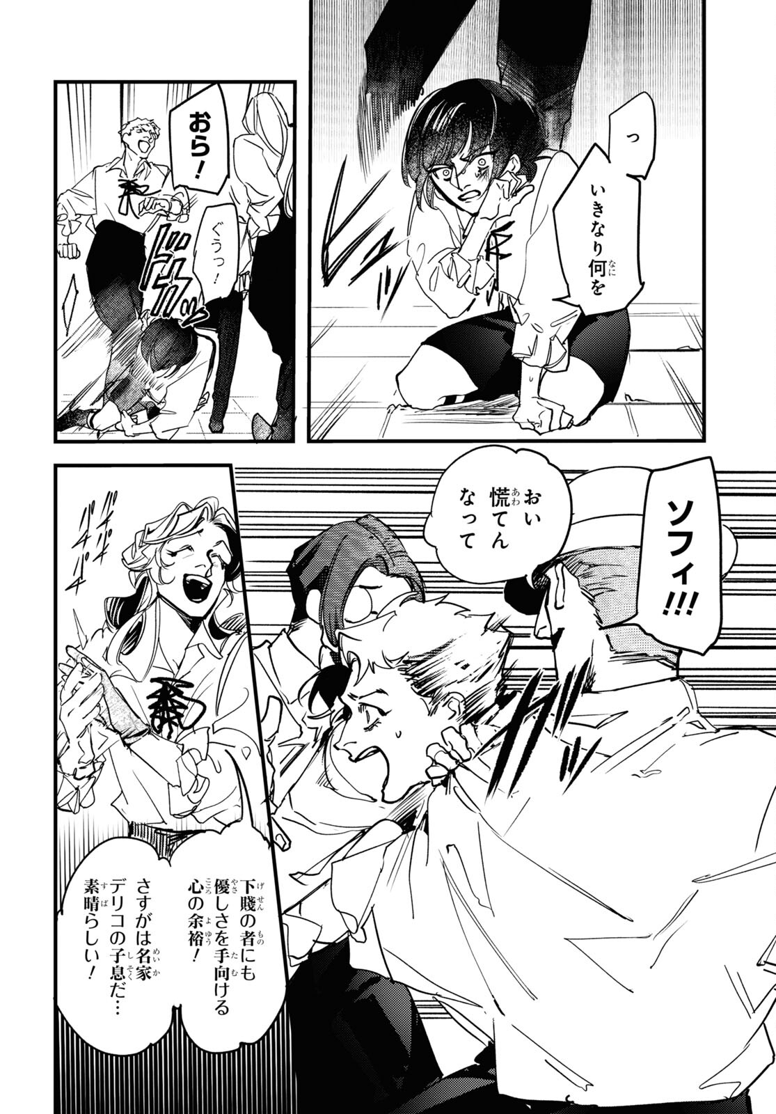 Trump (Hamaguri) Chapter 15 14ページ