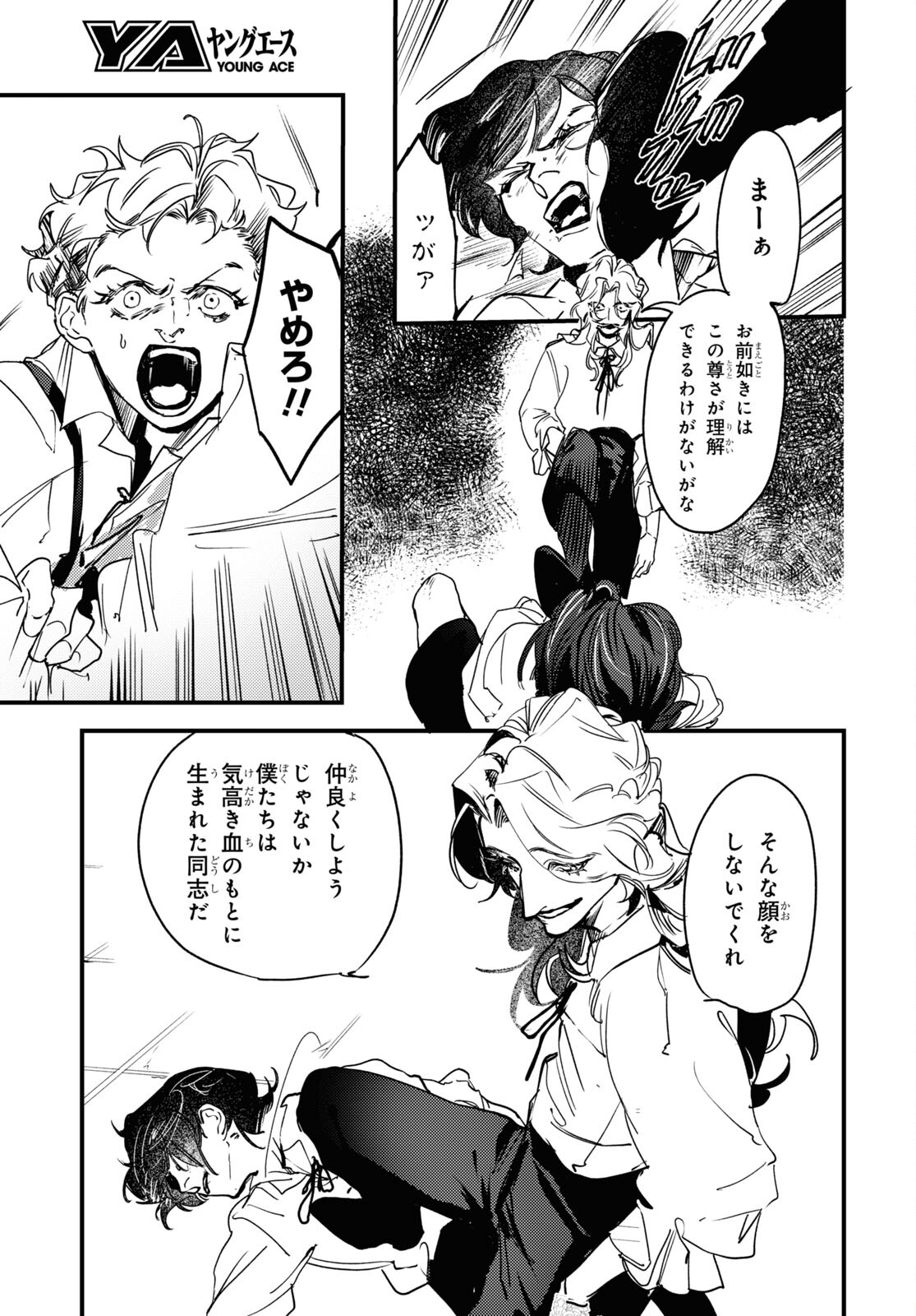 Trump (Hamaguri) Chapter 15 15ページ