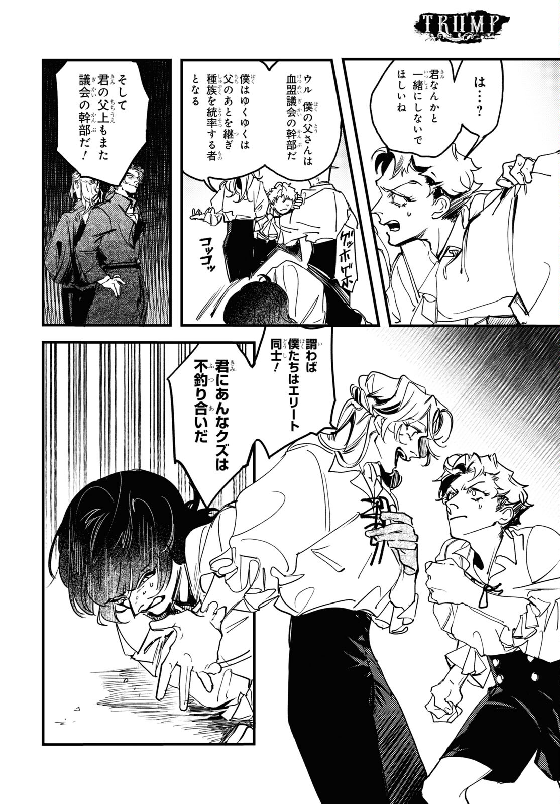 Trump (Hamaguri) Chapter 15 16ページ