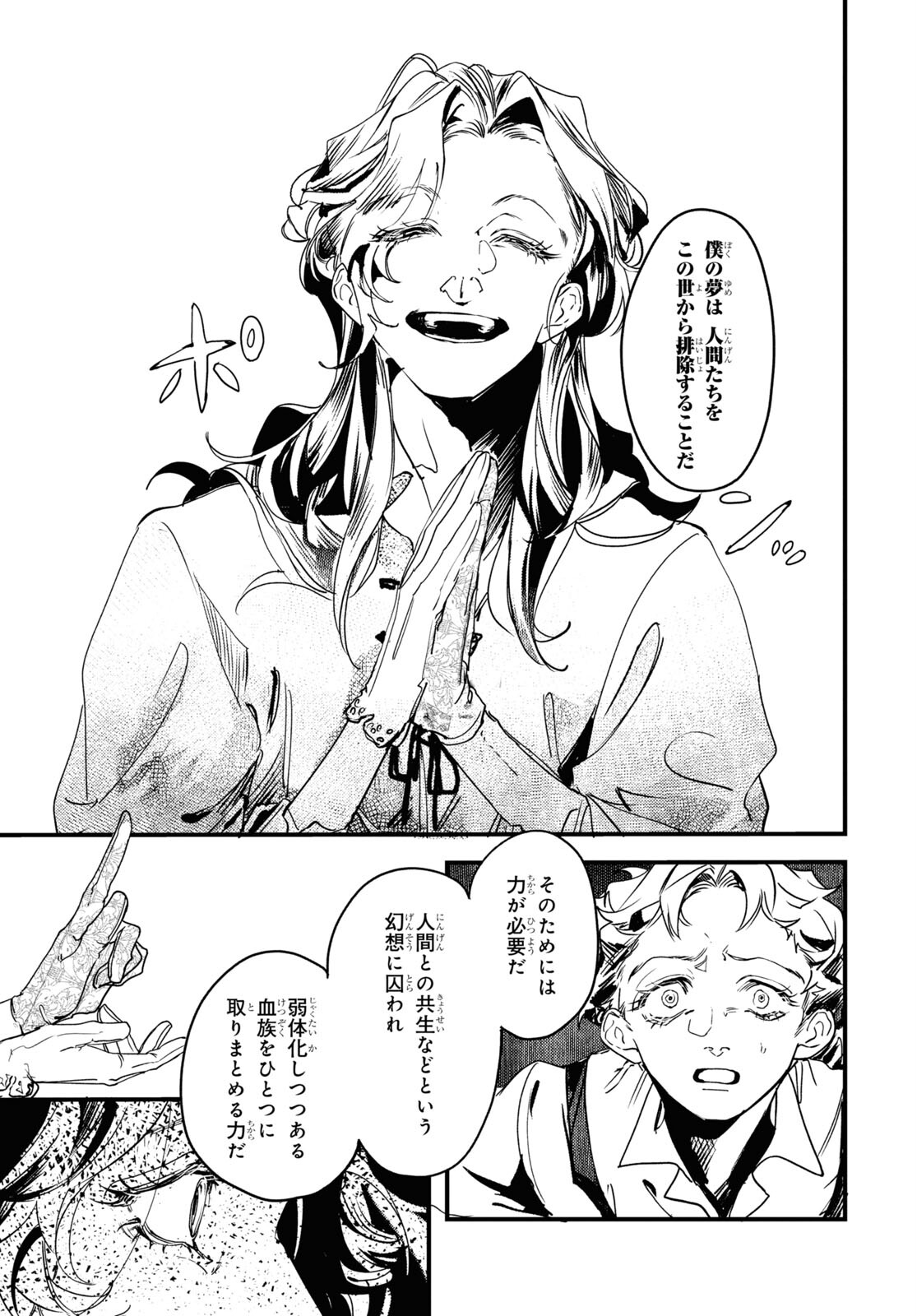 Trump (Hamaguri) Chapter 15 19ページ