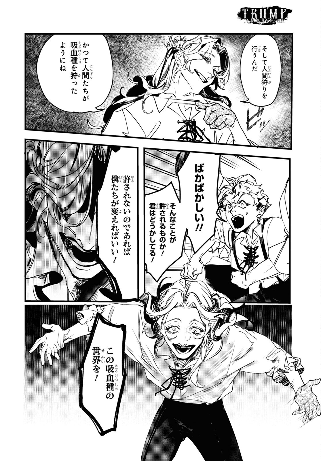 Trump (Hamaguri) Chapter 15 20ページ