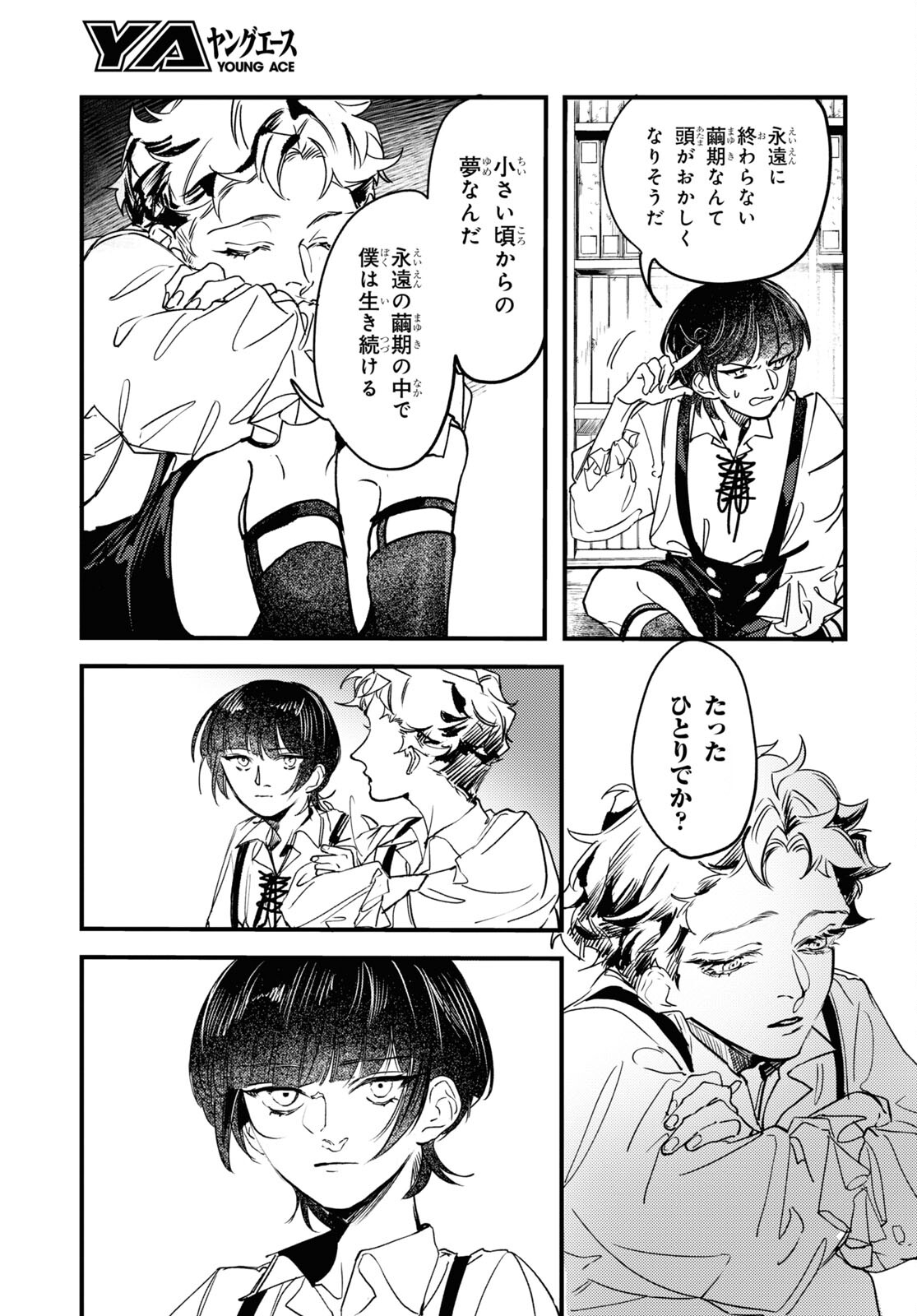 Trump (Hamaguri) Chapter 15 3ページ