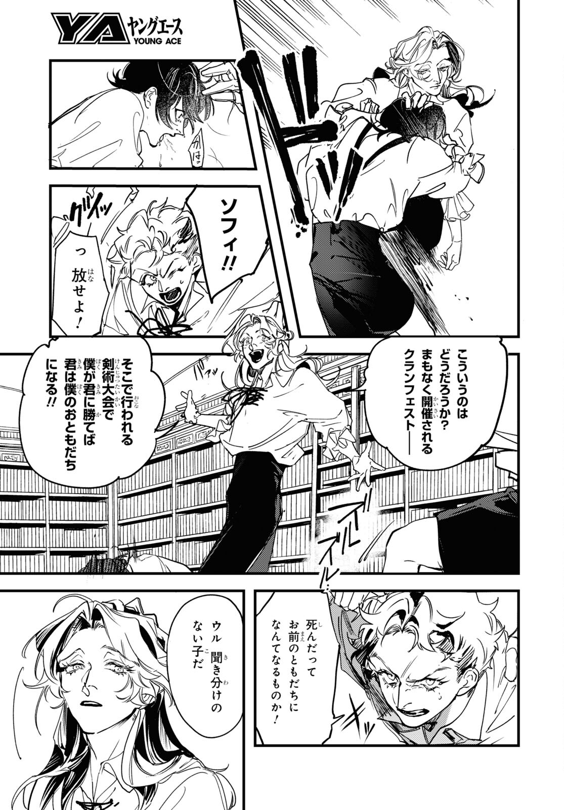 Trump (Hamaguri) Chapter 15 23ページ