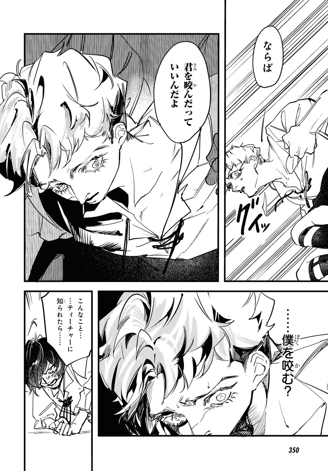 Trump (Hamaguri) Chapter 15 24ページ