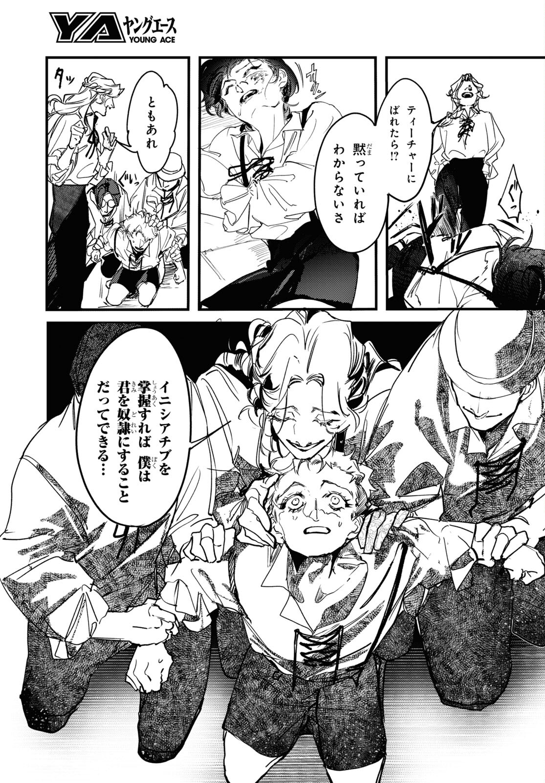 Trump (Hamaguri) Chapter 15 25ページ