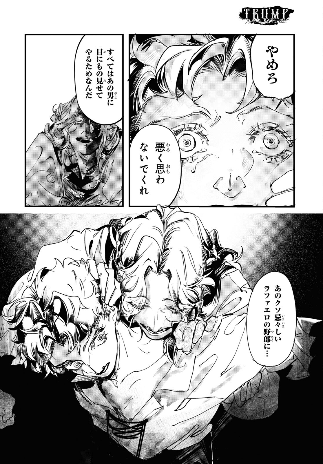 Trump (Hamaguri) Chapter 15 26ページ