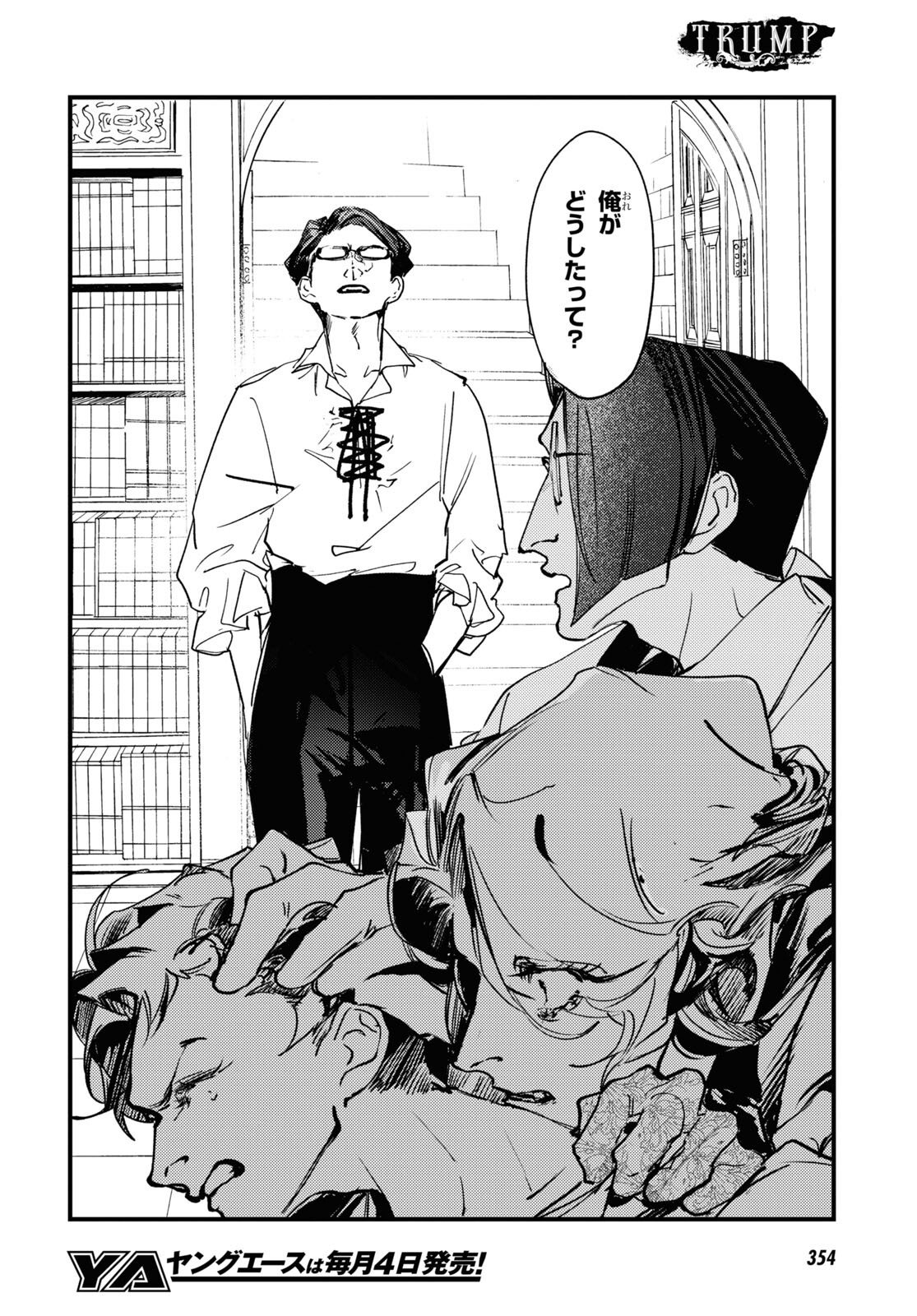 Trump (Hamaguri) Chapter 15 28ページ