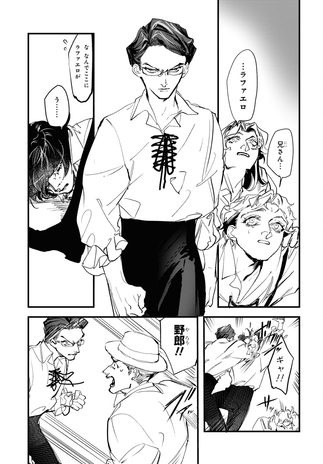 Trump (Hamaguri) Chapter 15 29ページ