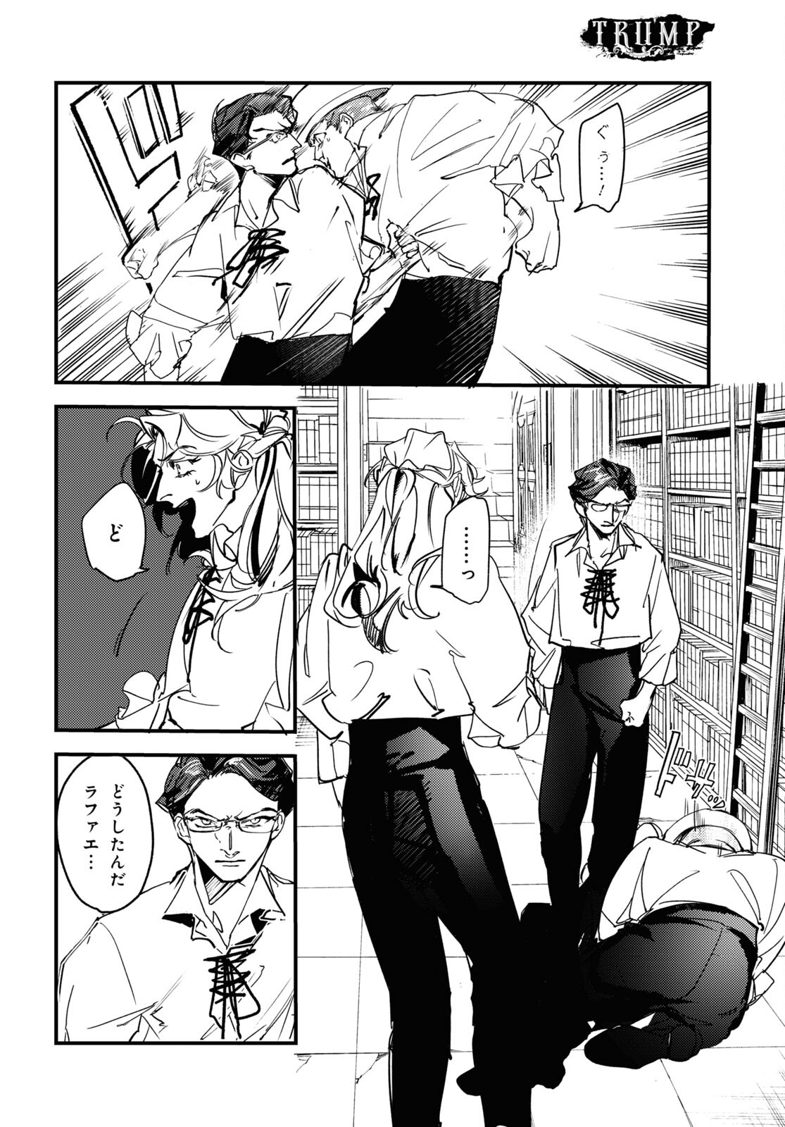 Trump (Hamaguri) Chapter 15 30ページ