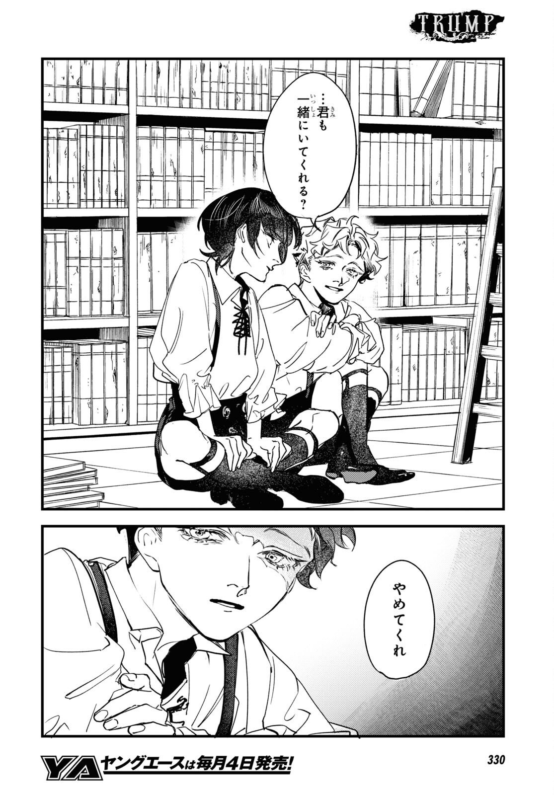 Trump (Hamaguri) Chapter 15 4ページ