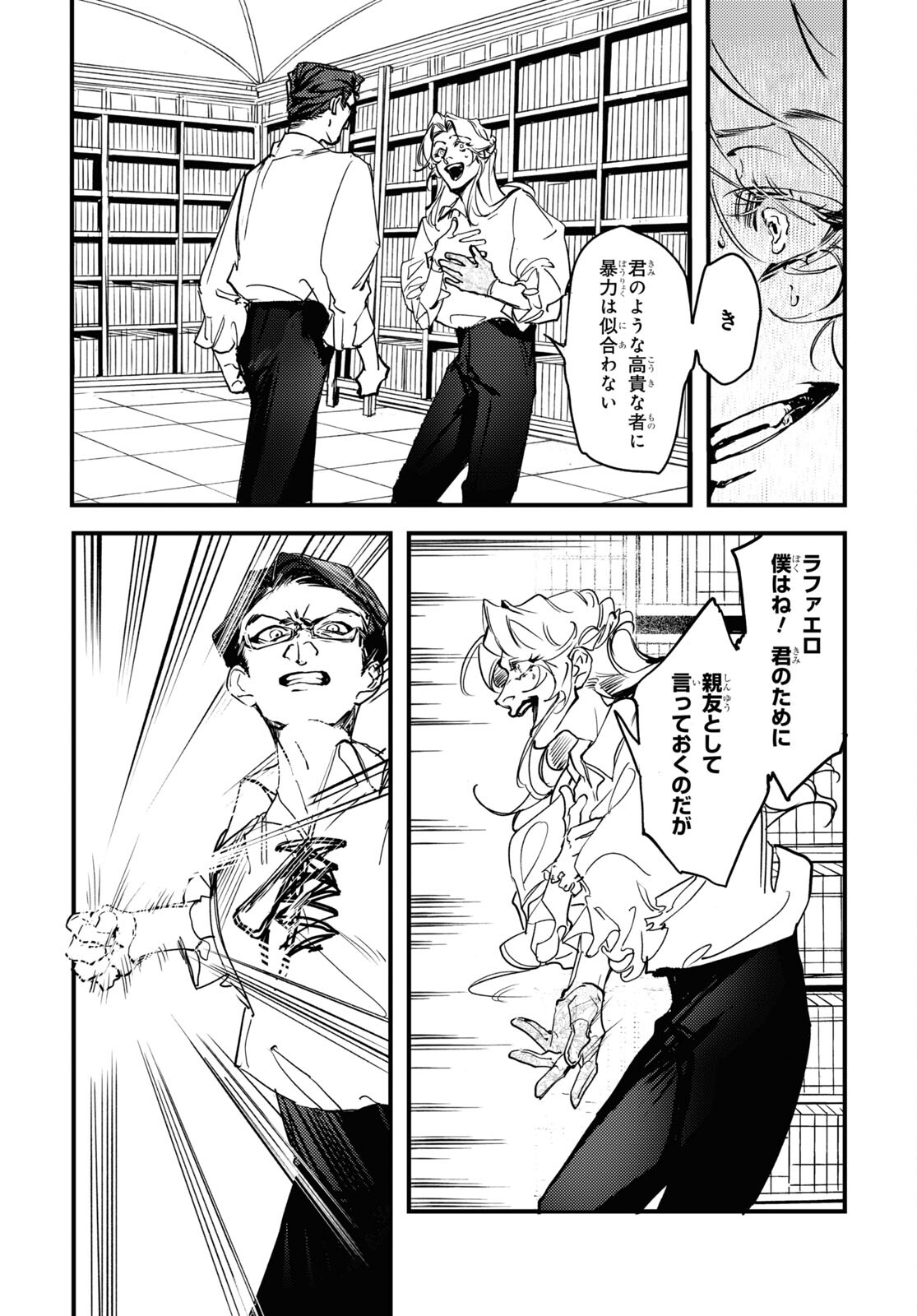 Trump (Hamaguri) Chapter 15 31ページ