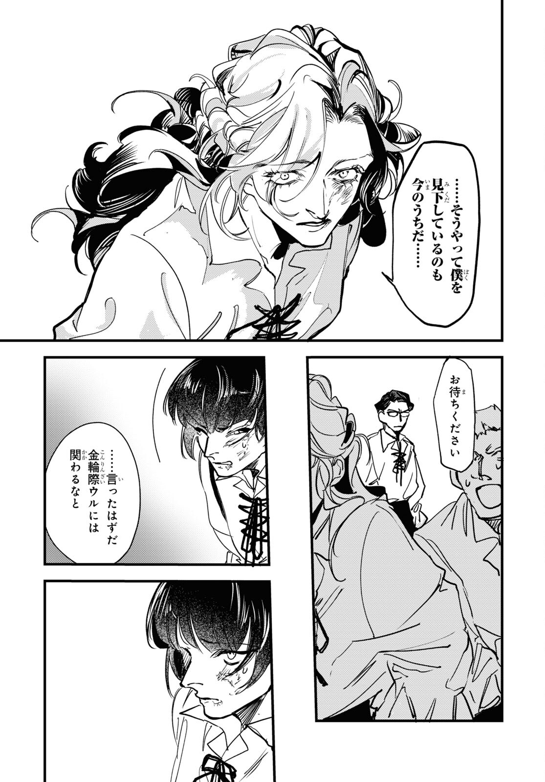 Trump (Hamaguri) Chapter 15 35ページ