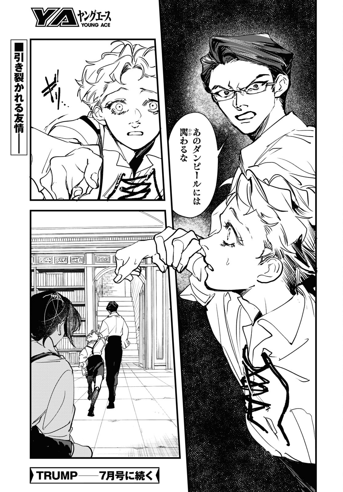Trump (Hamaguri) Chapter 15 37ページ