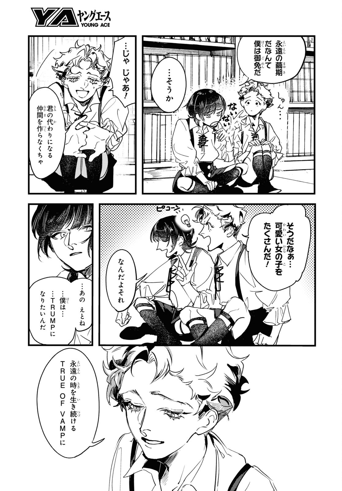 Trump (Hamaguri) Chapter 15 5ページ