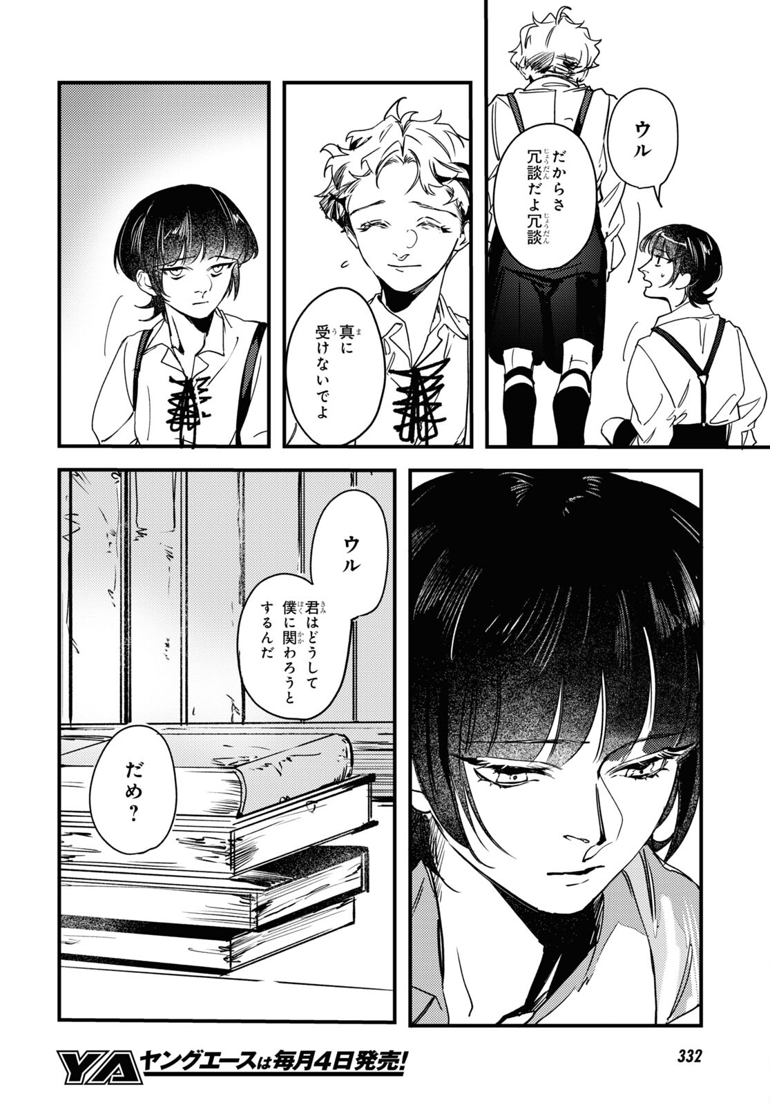 Trump (Hamaguri) Chapter 15 6ページ