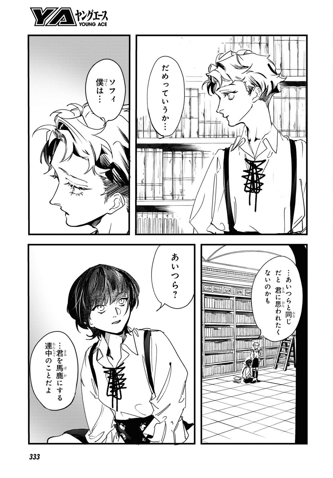 Trump (Hamaguri) Chapter 15 7ページ