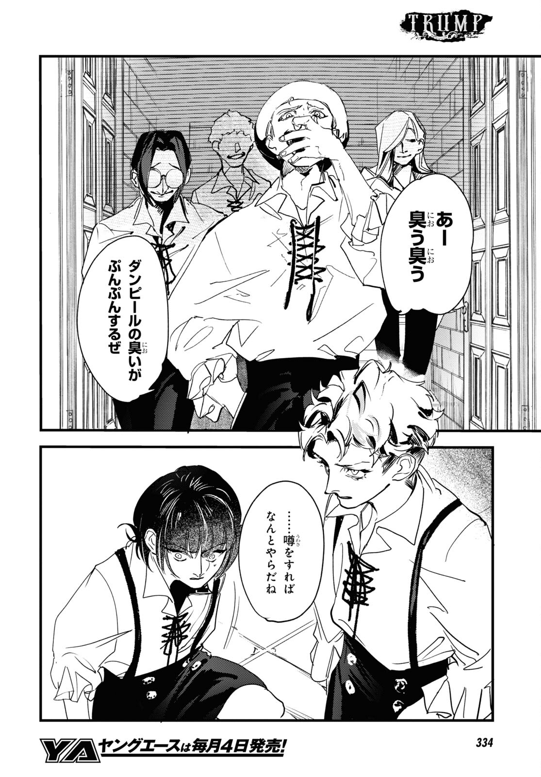 Trump (Hamaguri) Chapter 15 8ページ