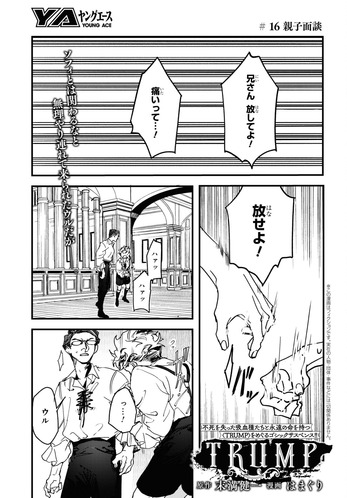 Trump (Hamaguri) Chapter 16 1ページ