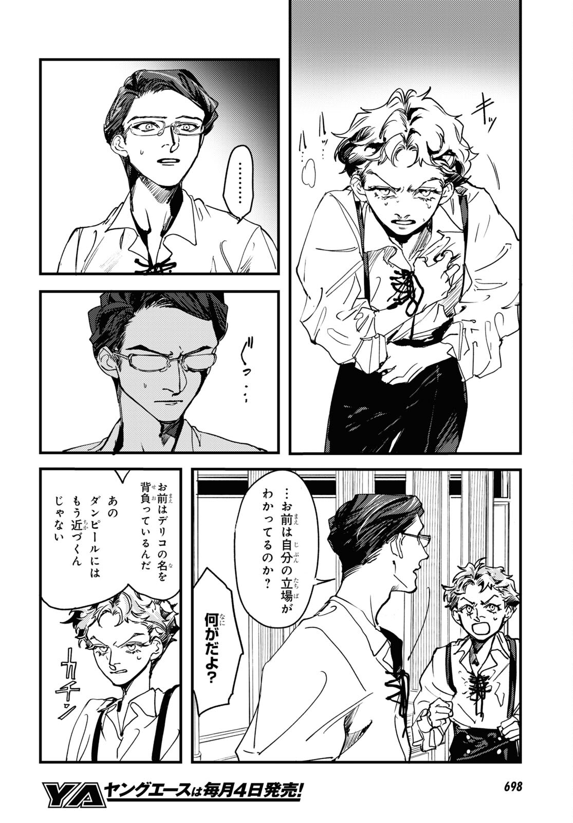 Trump (Hamaguri) Chapter 16 2ページ