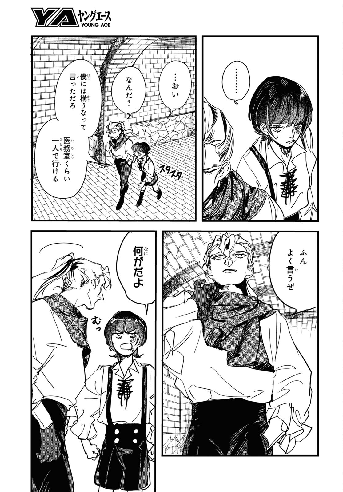 Trump (Hamaguri) Chapter 16 11ページ
