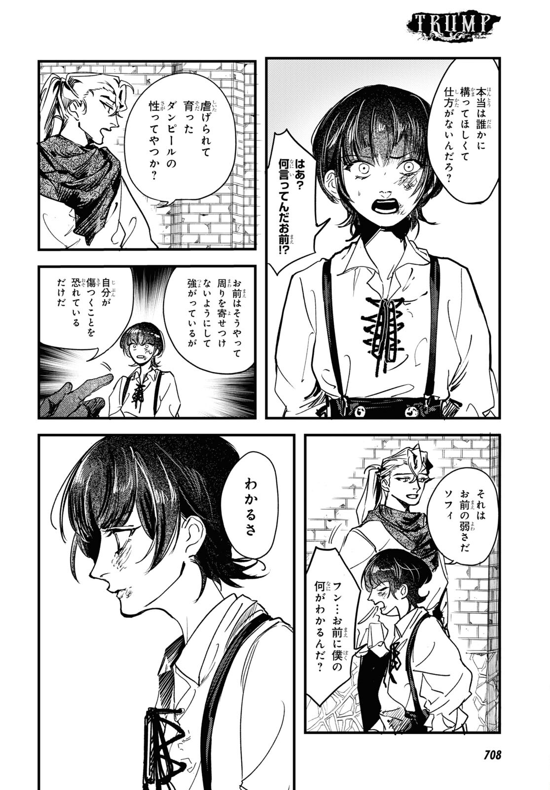 Trump (Hamaguri) Chapter 16 12ページ