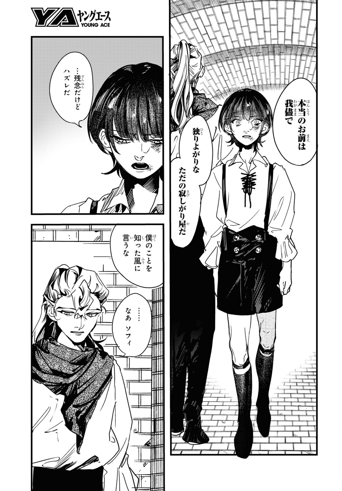 Trump (Hamaguri) Chapter 16 13ページ