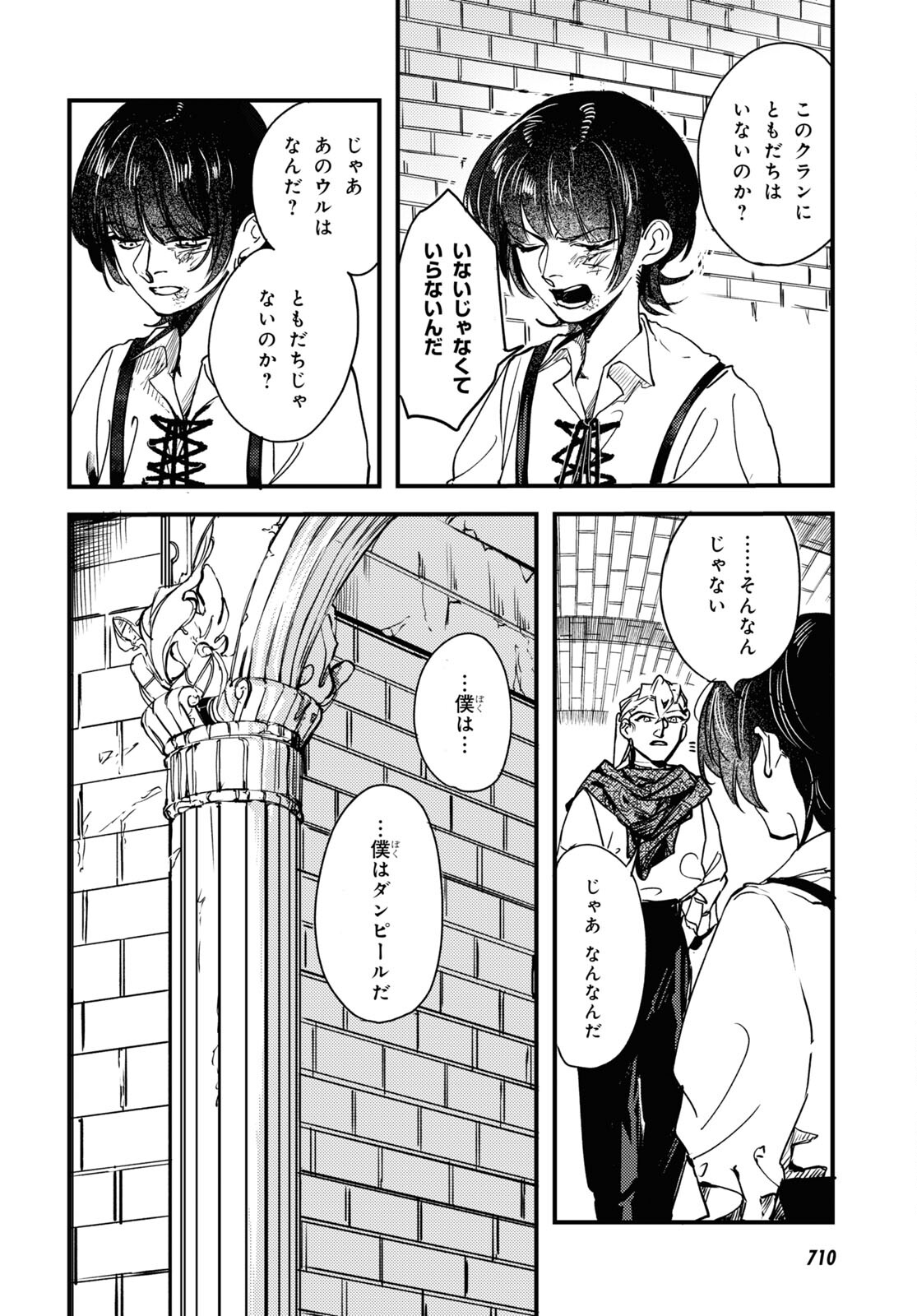 Trump (Hamaguri) Chapter 16 14ページ