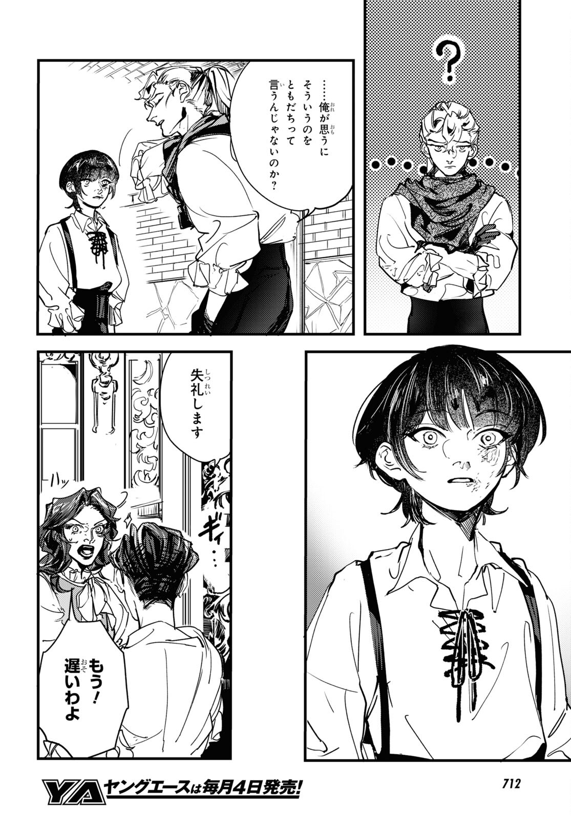 Trump (Hamaguri) Chapter 16 16ページ