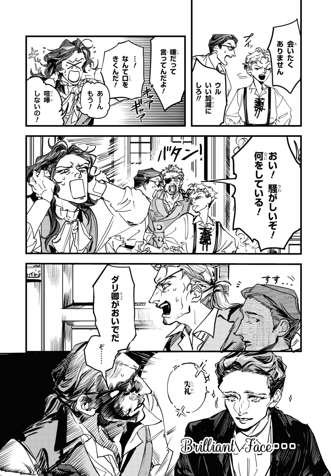 Trump (Hamaguri) Chapter 16 18ページ