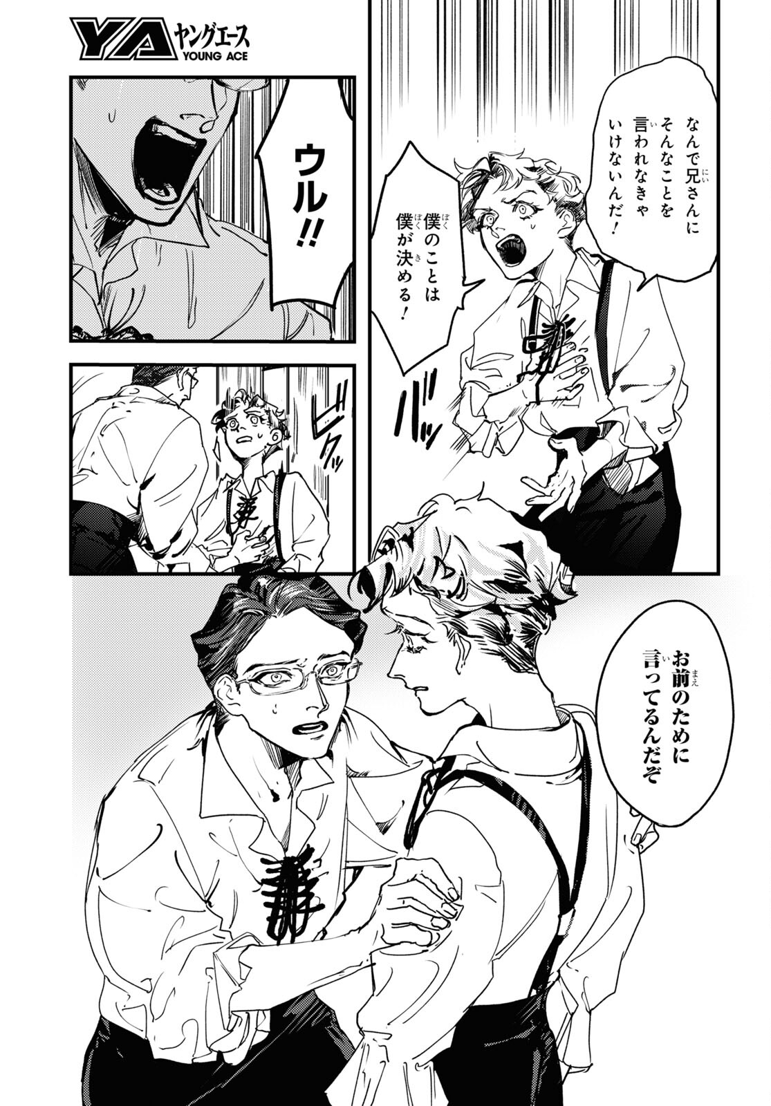 Trump (Hamaguri) Chapter 16 3ページ