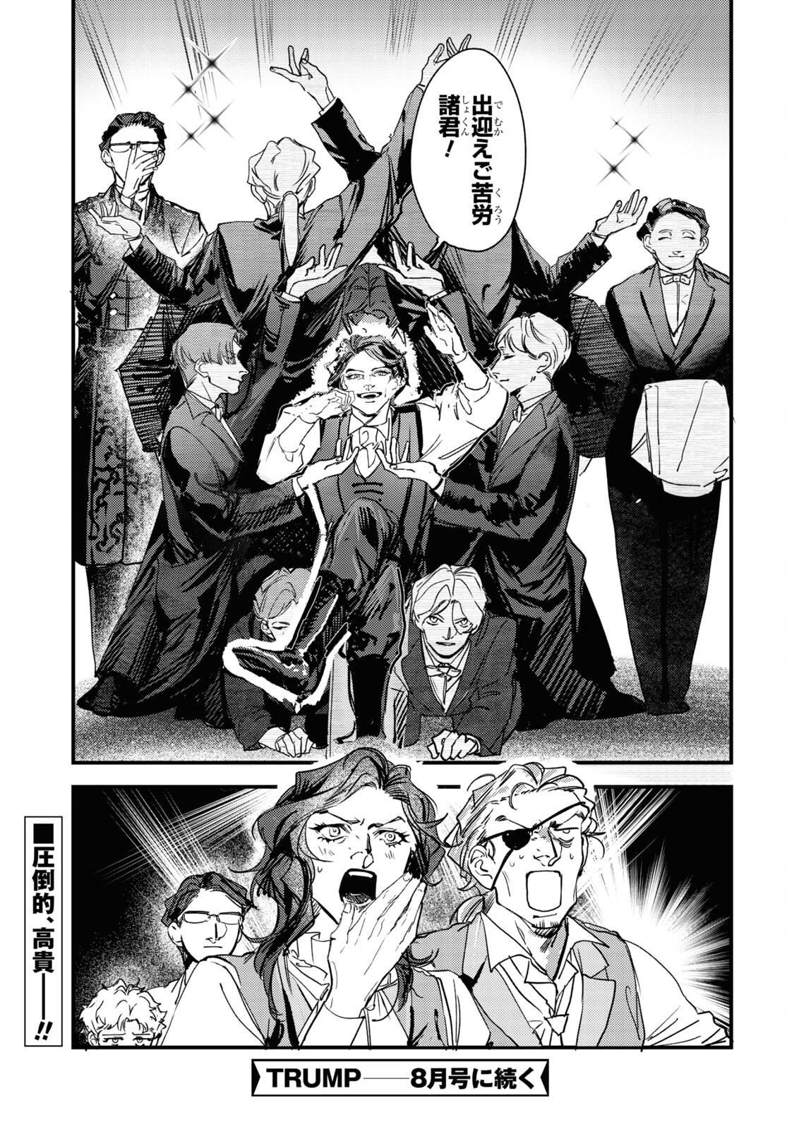 Trump (Hamaguri) Chapter 16 21ページ