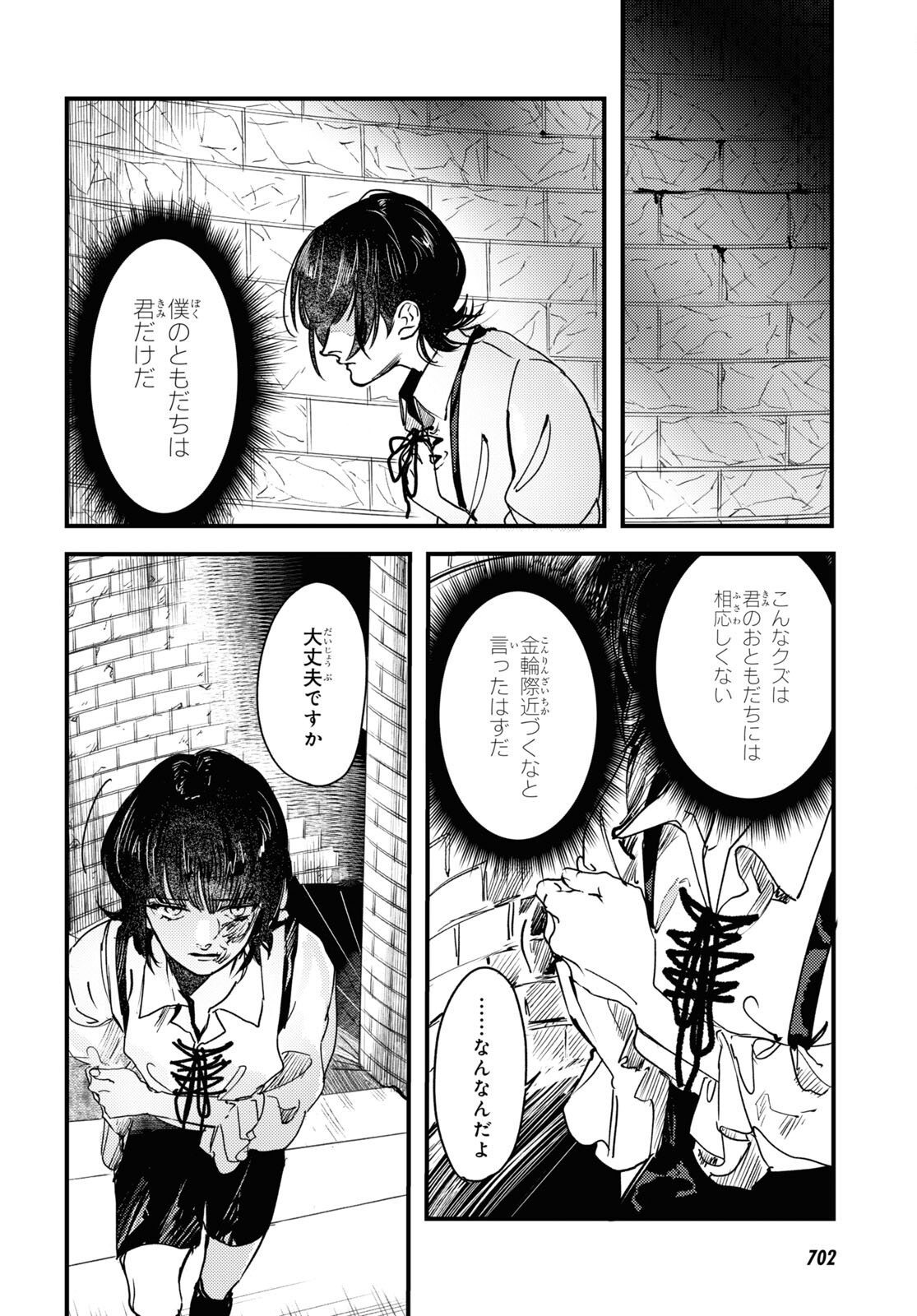 Trump (Hamaguri) Chapter 16 6ページ
