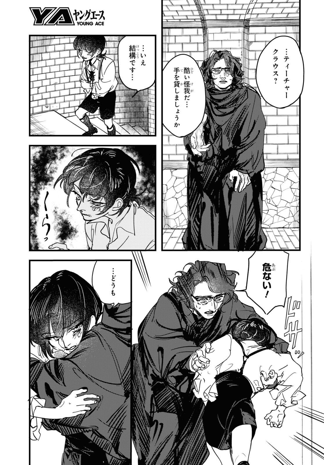 Trump (Hamaguri) Chapter 16 7ページ