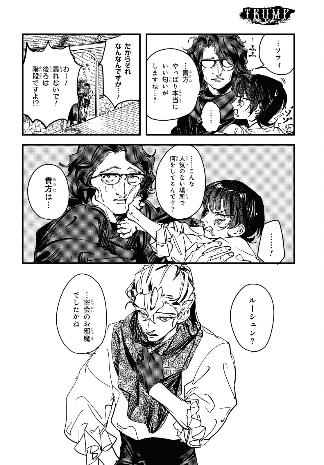 Trump (Hamaguri) Chapter 16 8ページ