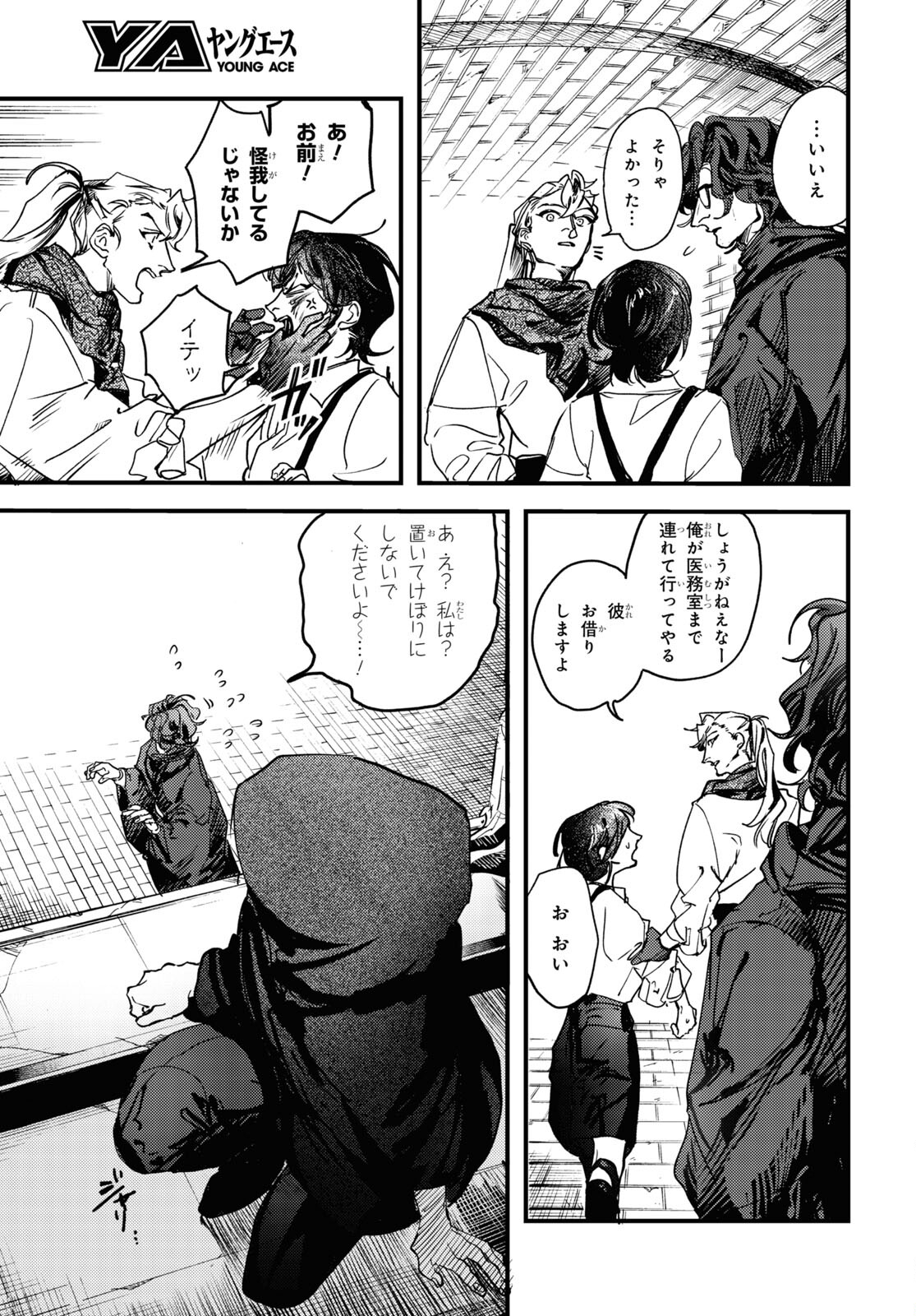 Trump (Hamaguri) Chapter 16 9ページ