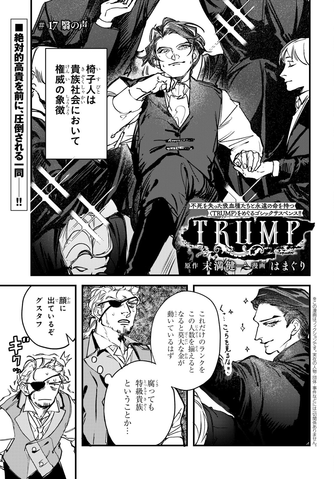Trump (Hamaguri) Chapter 17 2ページ