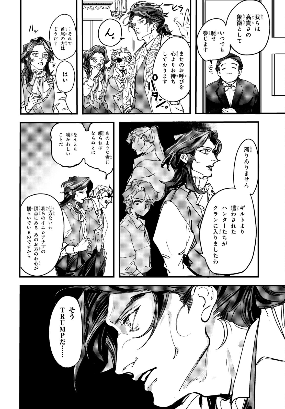 Trump (Hamaguri) Chapter 17 11ページ