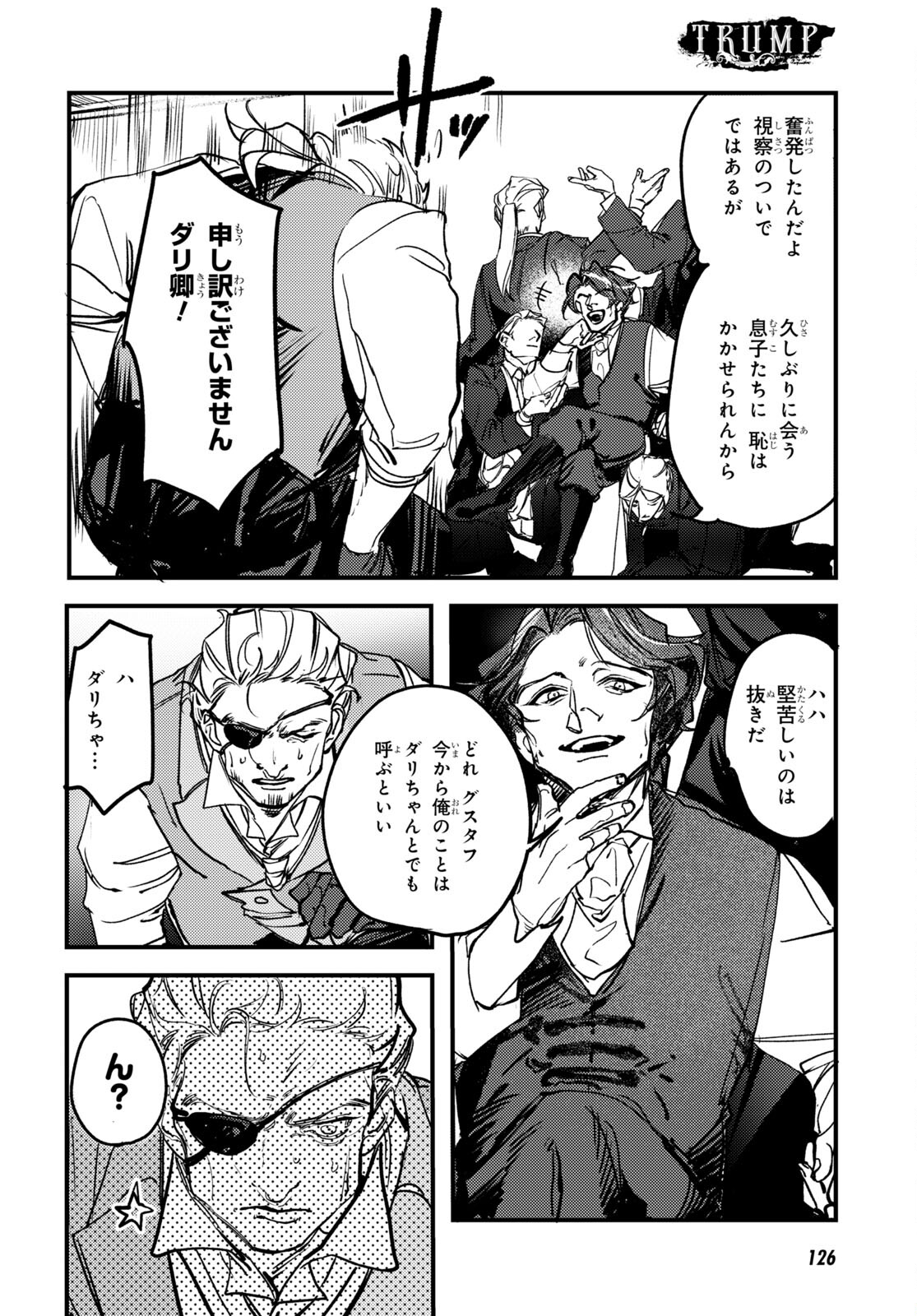 Trump (Hamaguri) Chapter 17 3ページ
