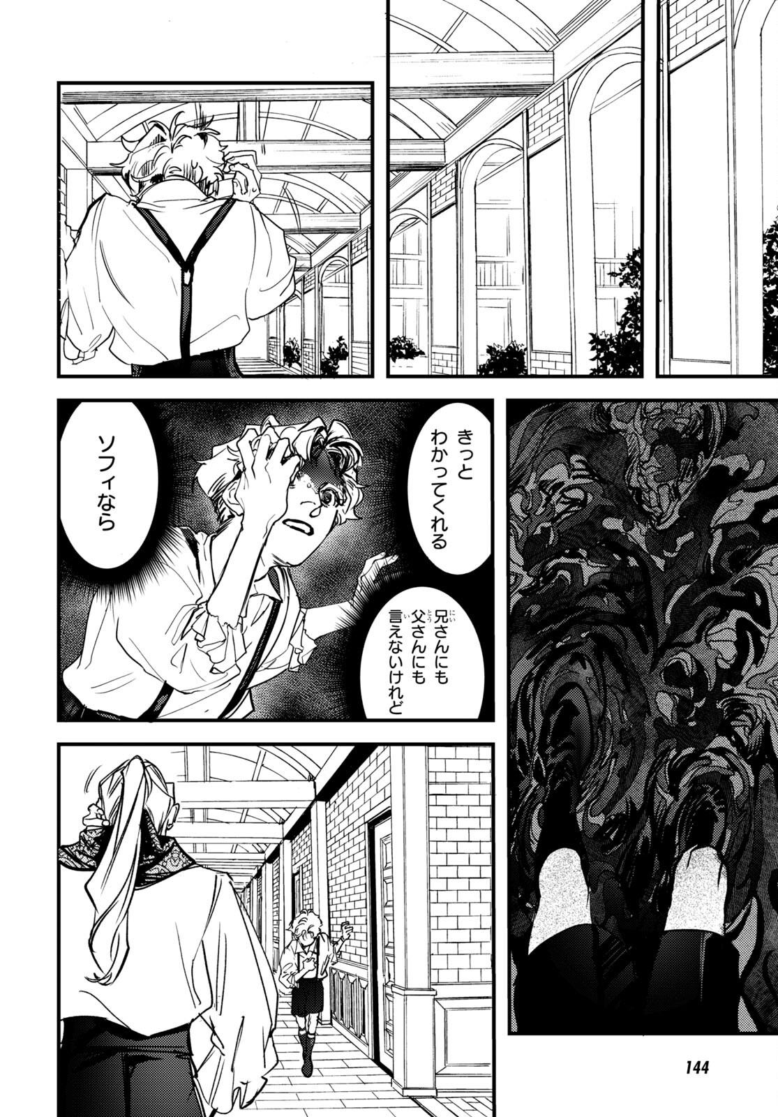 Trump (Hamaguri) Chapter 17 21ページ