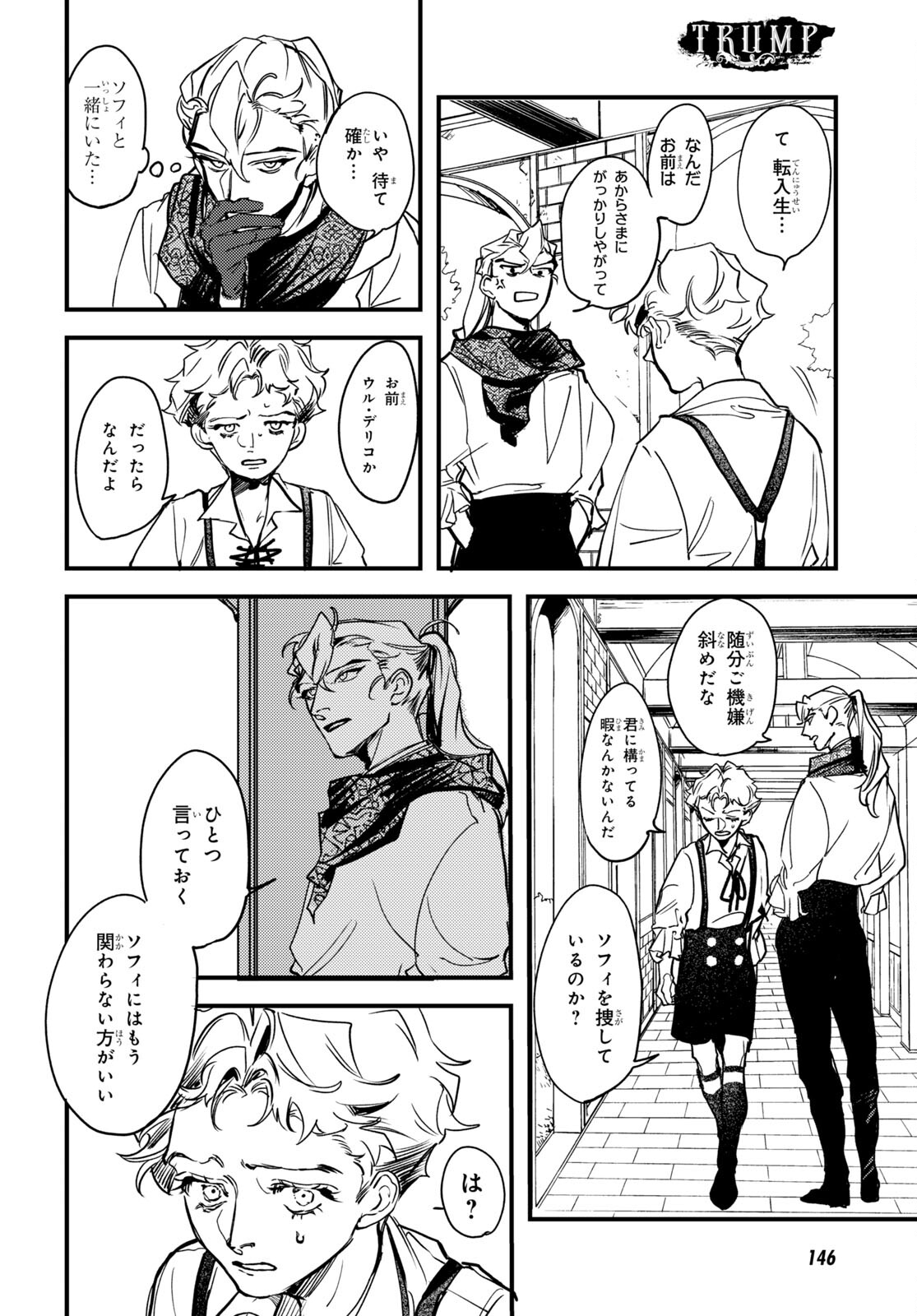 Trump (Hamaguri) Chapter 17 23ページ
