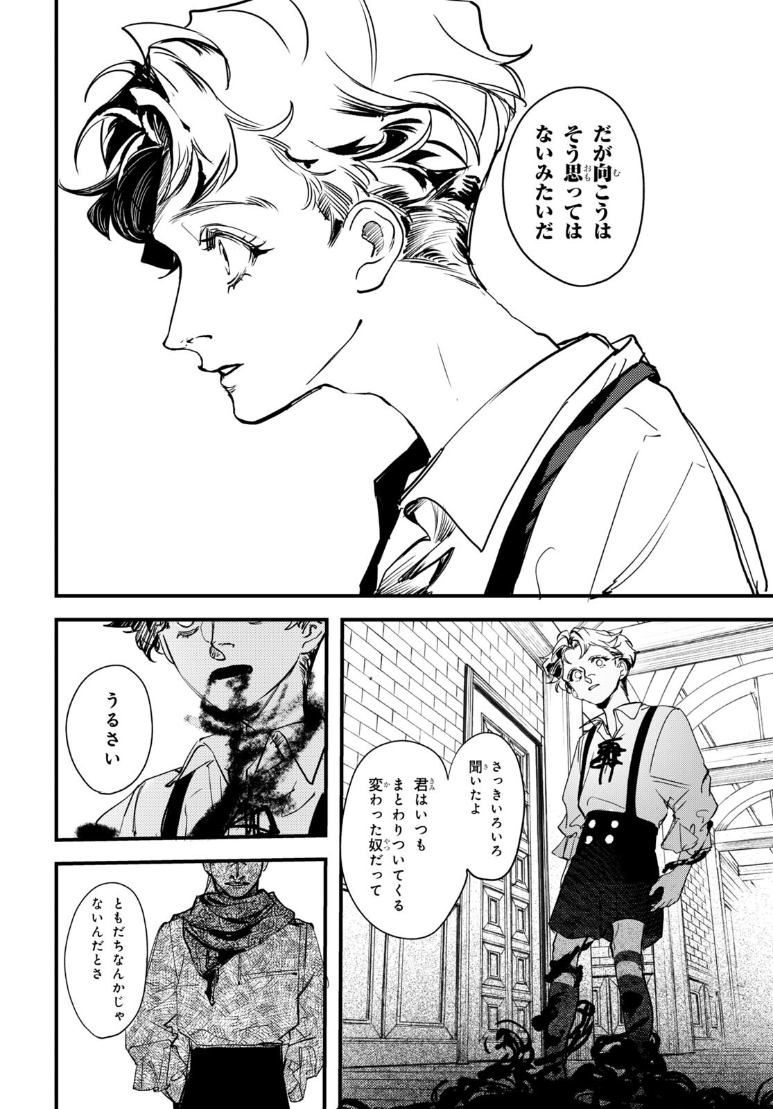 Trump (Hamaguri) Chapter 17 25ページ
