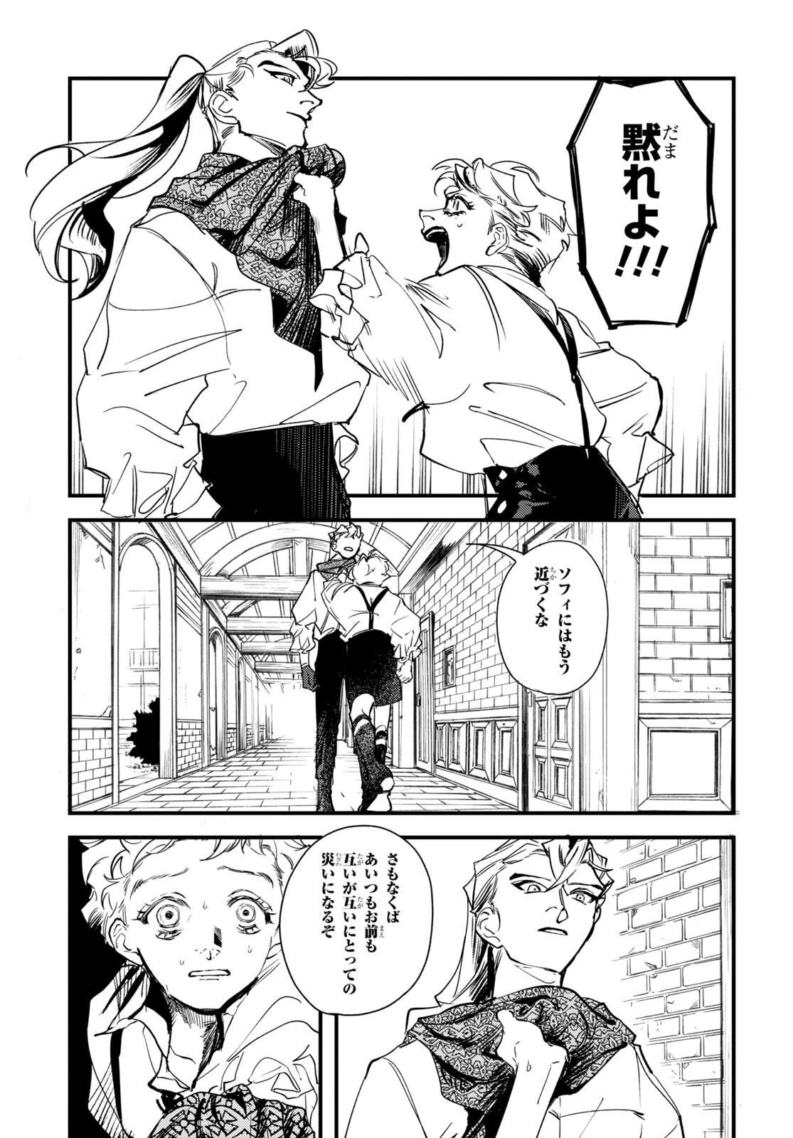Trump (Hamaguri) Chapter 17 26ページ