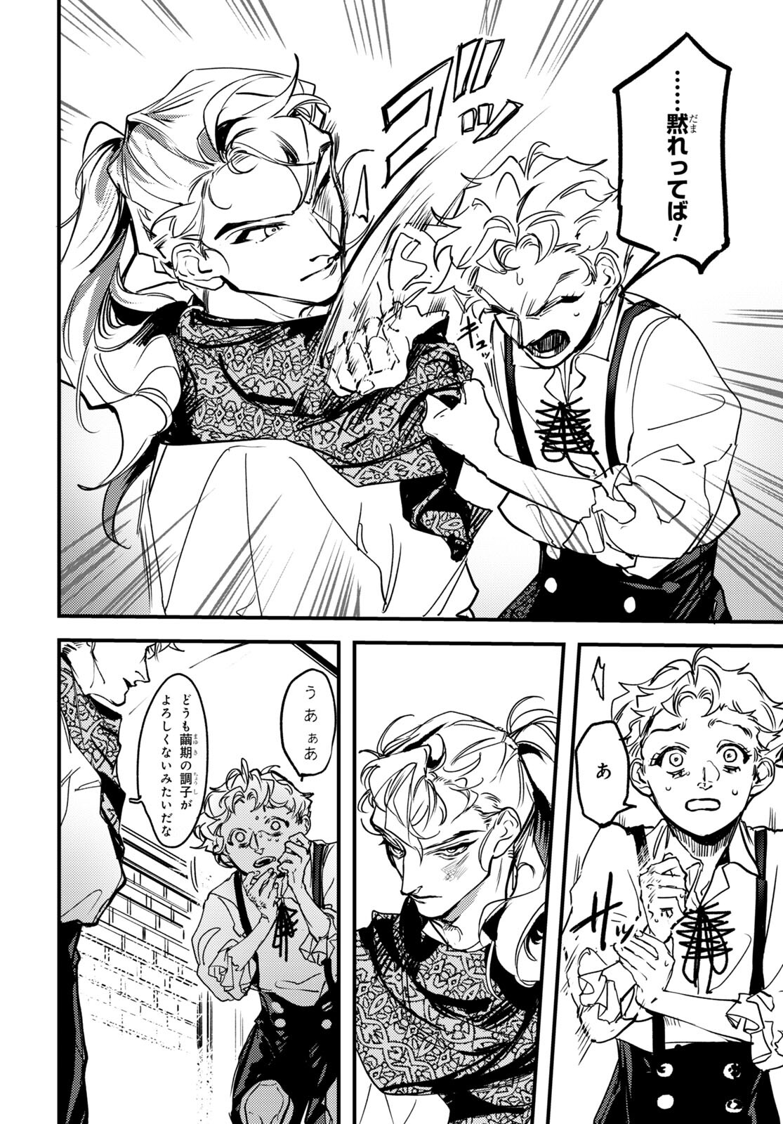 Trump (Hamaguri) Chapter 17 27ページ